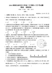 2024届湖北省沙市中学高三下学期3月月考试题 物理 （解析版）