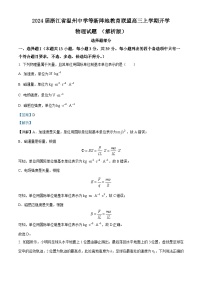 2024届浙江省温州中学等新阵地教育联盟高三上学期开学物理试题 （解析版）