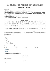 2024届四川省遂宁市射洪市四川省射洪中学校高三下学期开学物理试题  （解析版）