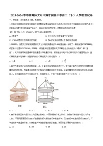 2023-2024学年湖南师大附中博才实验中学高三（下）入学物理试卷（含解析）