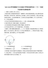 2023-2024学年湖南省宁乡市实验中学等多校联考高三（下）一轮复习总结性考试物理试卷（含解析）