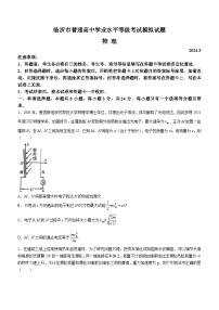 2024临沂高三下学期3月一模考试物理含答案