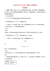 辽宁省大连市2023_2024学年高二物理上学期10月月考