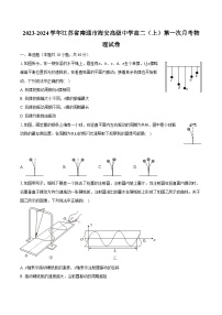 2023-2024学年江苏省南通市海安高级中学高二（上）第一次月考物理试卷（含解析）