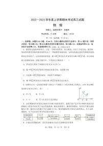 辽宁省辽南协作校2022-2023学年高三上学期物理期末考试试题及答案