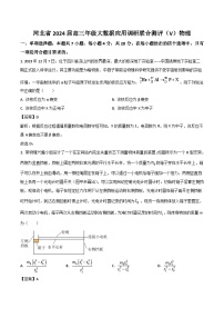 2024届河北省高三下学期大数据应用调研联合测评(V)开学考试物理试题（解析版）