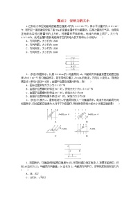 教科版 (2019)选择性必修 第二册1 安培力巩固练习