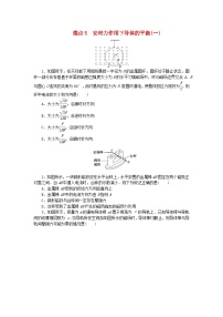 高中物理教科版 (2019)选择性必修 第二册1 安培力练习题