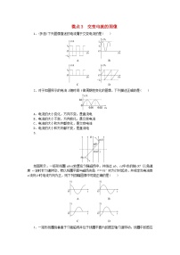 高中物理教科版 (2019)选择性必修 第二册第三章 交流电1 交变电流一课一练