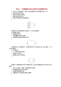 教科版 (2019)选择性必修 第二册1 电磁振荡综合训练题