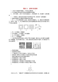 人教版 (2019)选择性必修 第三册4 固体课后练习题