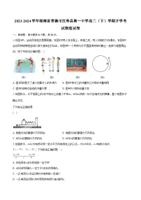 2023-2024学年湖南省常德市汉寿县第一中学高二（下）学期开学考试物理试卷（含解析）