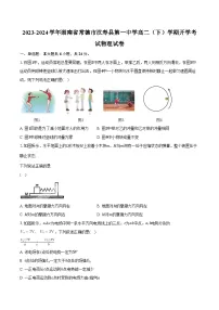 2023-2024学年湖南省常德市汉寿县第一中学高二（下）学期开学考试物理试卷（含解析）