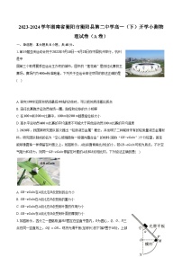 2023-2024学年湖南省衡阳市衡阳县第二中学高一（下）开学小测物理试卷（A卷）（含解析）