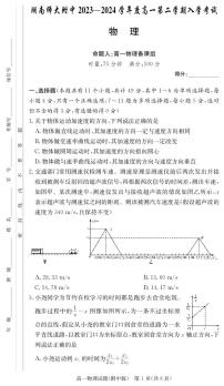 湖南师大附中2023-2024学年高一下学期入学考试物理试题