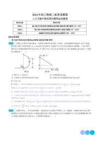 三大力场中竖直面内圆周运动模型学案--2024年高三物理二轮常见模型