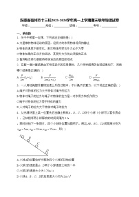 安徽省宿州市十三校2023-2024学年高一上学期期末联考物理试卷(含答案)