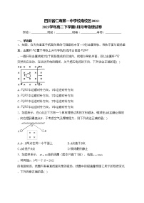 四川省仁寿第一中学校南校区2022-2023学年高二下学期3月月考物理试卷(含答案)