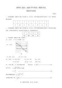 2024届山东省淄博市高三下学期一模考试 物理试题