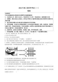 江苏省南通市2024届高三第一次适应性调研物理试卷及答案