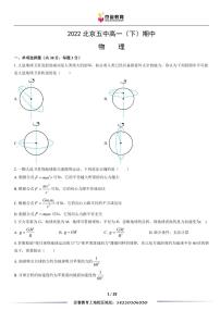 2022北京五中高一下学期期中物理试卷及答案