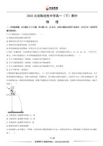 2022北京陈经纶中学高一下学期期中物理试卷及答案