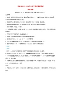 山西省运城市2023_2024学年高三物理上学期摸底调研测试试题含解析