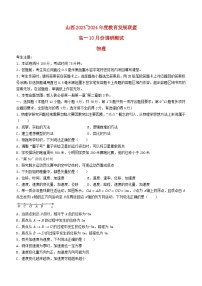 山西省运城市教育发展联盟2023_2024学年高一物理上学期10月月考试题