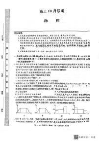 陕西省安康市重点名校2024届高三物理上学期10月联考试题pdf含解析