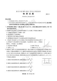 重庆市高 2023 届高三第四次质量检测物理 试题及答案