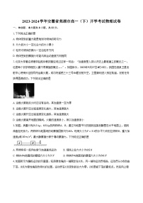 2023-2024学年安徽省芜湖市高一（下）开学考试物理试卷（含解析）