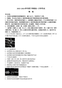 黑龙江省绥化市绥棱县第一中学2023-2024学年高一下学期开学物理试题(无答案)