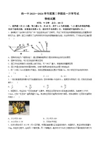 黑龙江省佳木斯市第一中学2023-2024学年高一下学期开学考试物理试题(无答案)