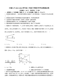 江西省宜春市丰城市第九中学2023-2024学年高二下学期开学考试物理试卷