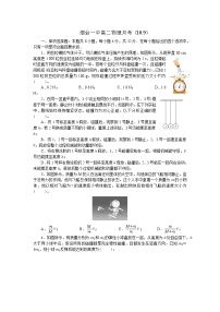 山东省烟台第一中学2022-2023学年高二上学期月考物理试卷