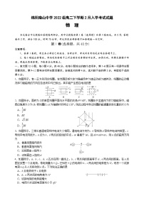 四川省绵阳南山中学2023-2024学年高二下学期入学考试物理试卷