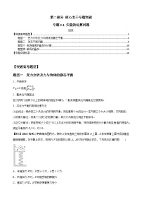 专题2.1 矢量的运算问题-2023届高考物理二、三轮复习总攻略