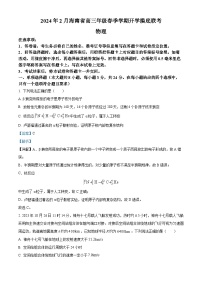 海南省琼海市嘉积中学2024届高三下学期2月开学考试物理试卷（Word版附解析）