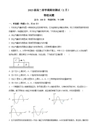 江苏省盐城市建湖高级中学2023-2024学年高二下学期开学测试（2月）物理试卷（Word版附解析）