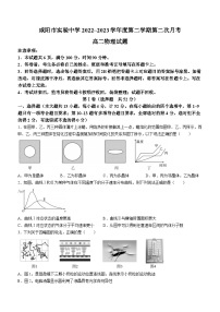 陕西省咸阳市实验中学2022-2023学年高二下学期第二次月考试题物理试卷（Word版附答案）