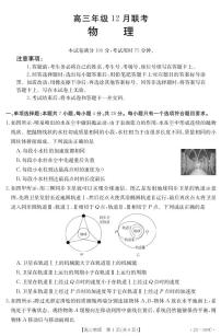 2022-2023学年河北金太阳180C高三年级上学期12月联考物理试题及答案