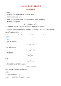 四川省绵阳市2021_2022学年高一物理上学期期中试题含解析