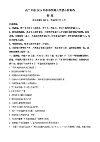 广西桂林市2023-2024学年高二下学期开学考试物理试卷（Word版附解析）