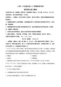 四川省仁寿第一中学（北校区）2023-2024学年高三上学期期末考试物理试卷（Word版附解析）