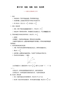 2024年高考一轮复习精细讲义第29讲　电流　电阻　电功　电功率(原卷版+解析)