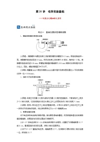 2024年高考一轮复习精细讲义第31讲　电学实验基础(原卷版+解析)