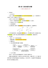 2024年高考一轮复习精细讲义第6讲力的合成与分解(原卷版+解析)