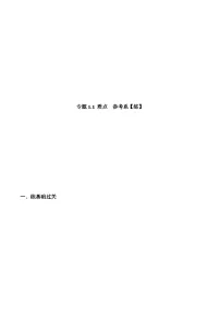 人教版 (2019)必修 第一册第一章 运动的描述1 质点 参考系同步达标检测题
