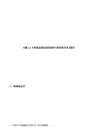 高中物理人教版 (2019)必修 第一册2 匀变速直线运动的速度与时间的关系精练