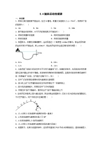 高中物理人教版 (2019)必修 第二册4 抛体运动的规律课堂检测